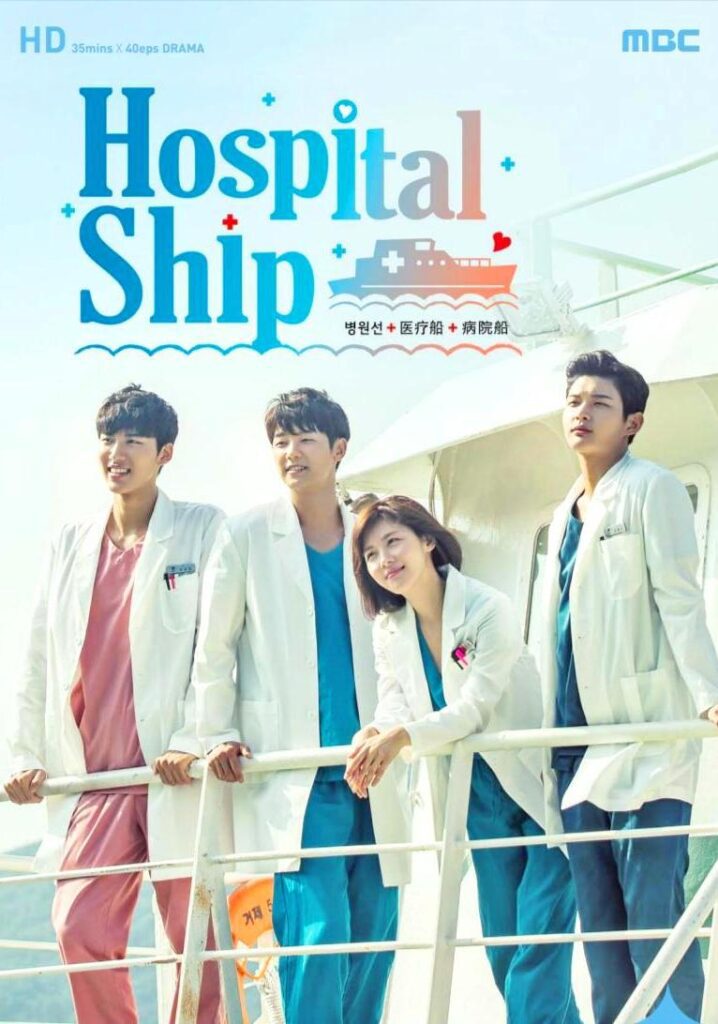 Hospital Ship 2017