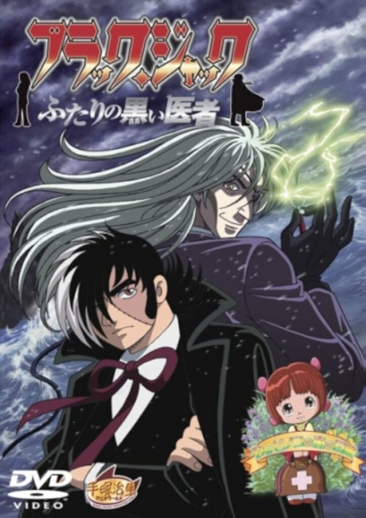 Black Jack The Two Doctors in Black (2005)