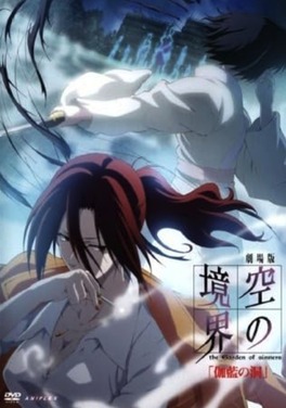 The Garden of Sinners The Hollow Shrine (2008)