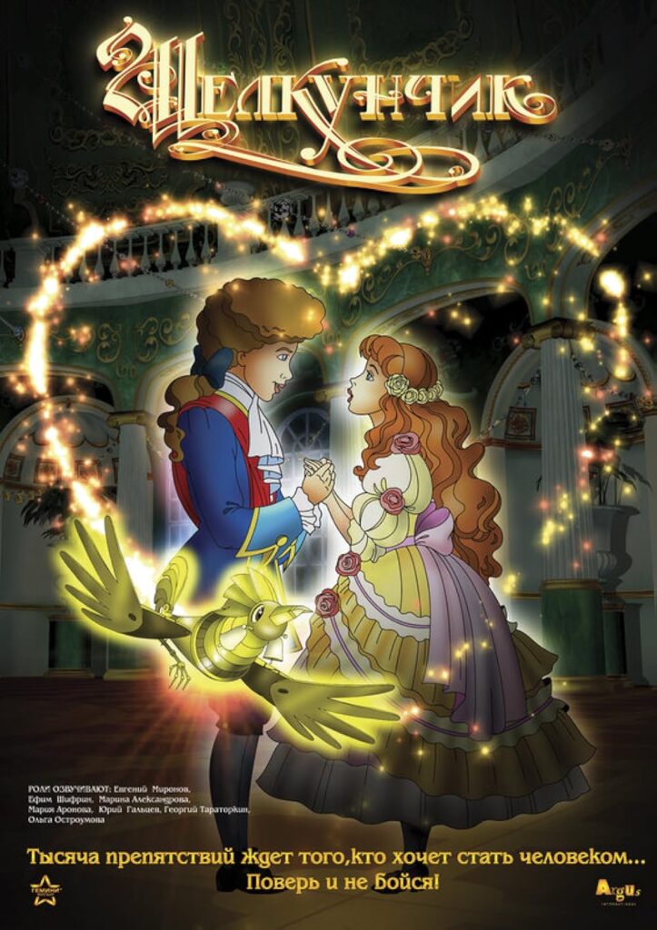 The Nutcracker and the Mouseking (2004)